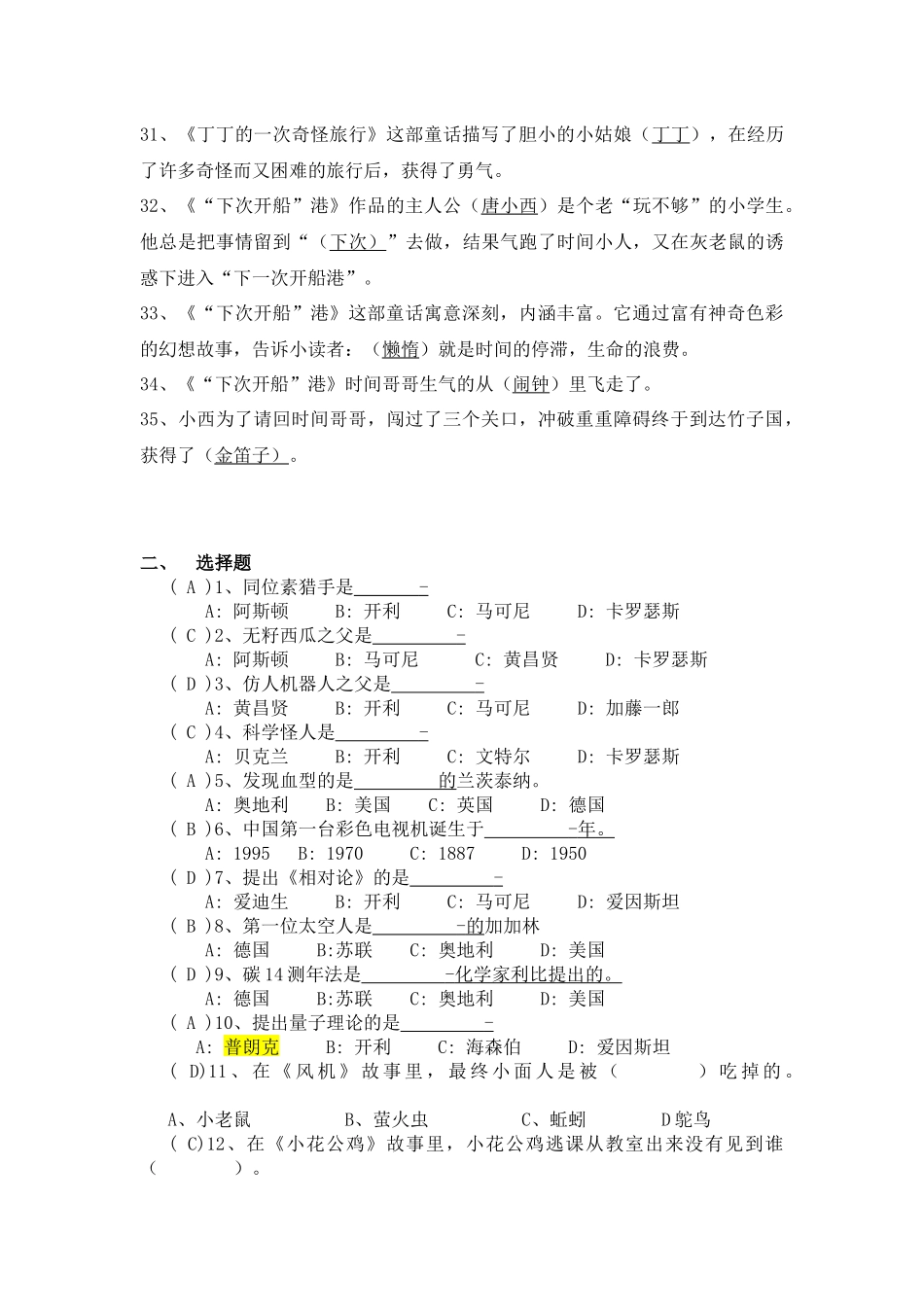 《严文井童话选》、《科学改变人类生活的100个瞬间》测试题_第3页