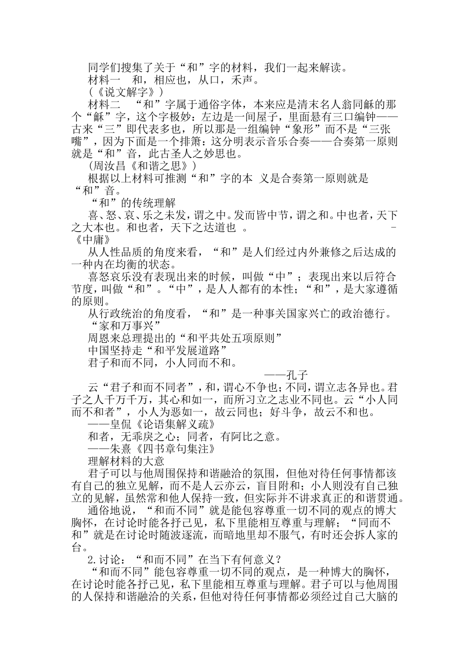 《以和为贵》教案_第2页
