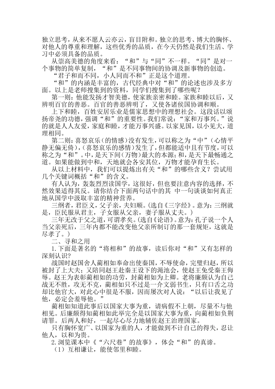 《以和为贵》教案_第3页