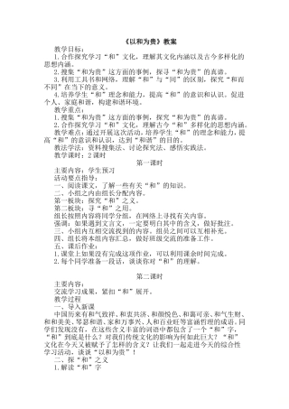 《以和为贵》教案