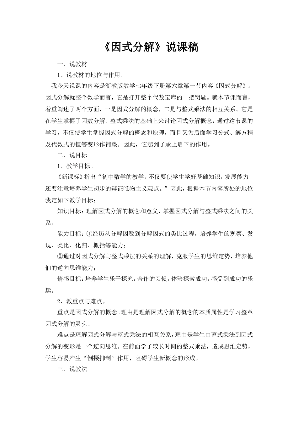 《因式分解》说课稿_第1页