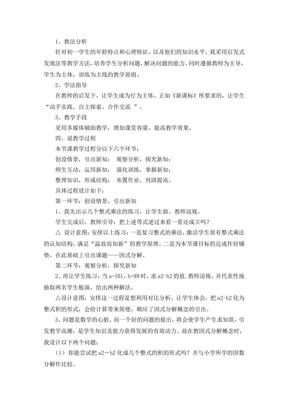 《因式分解》说课稿_第2页