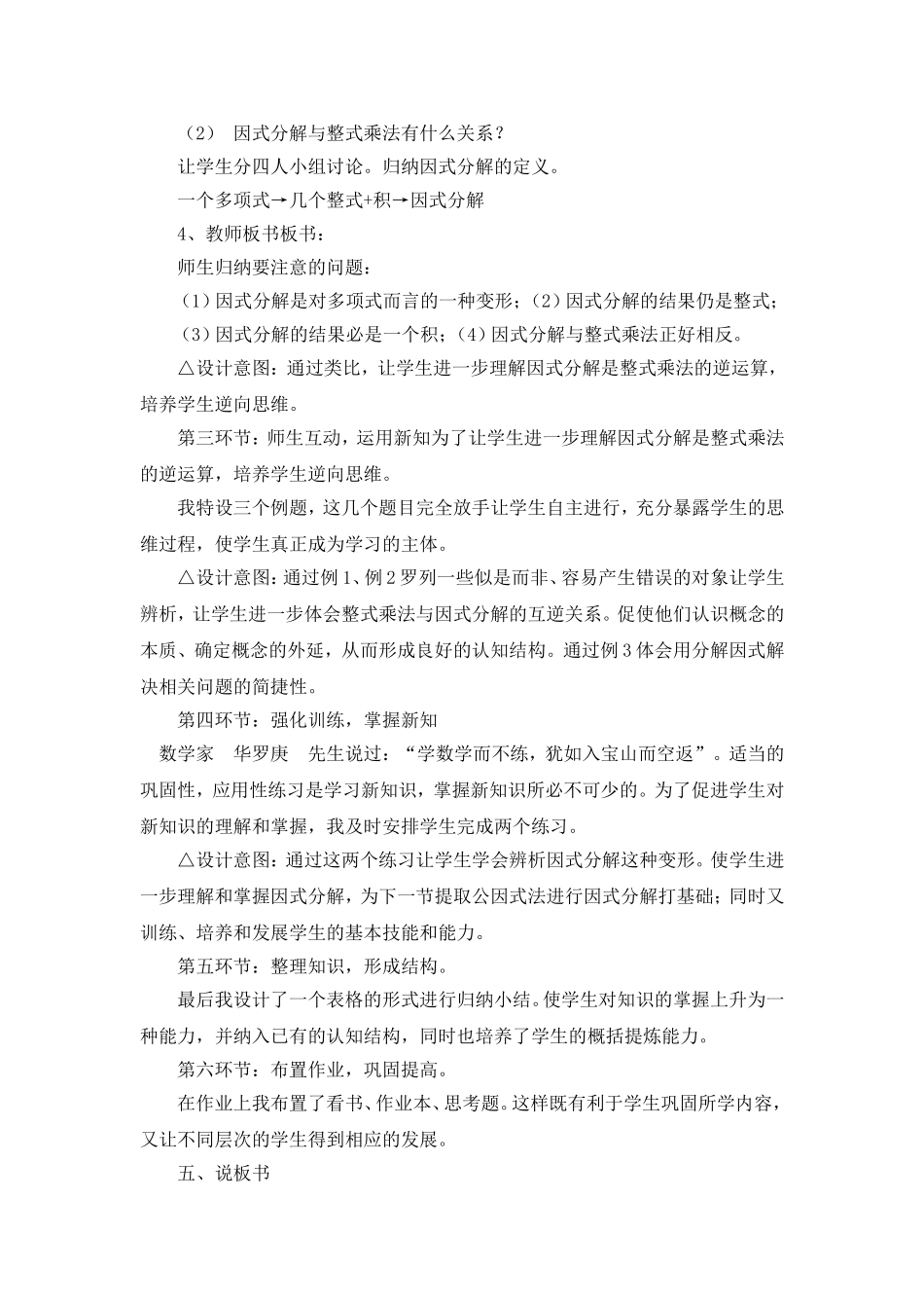 《因式分解》说课稿_第3页