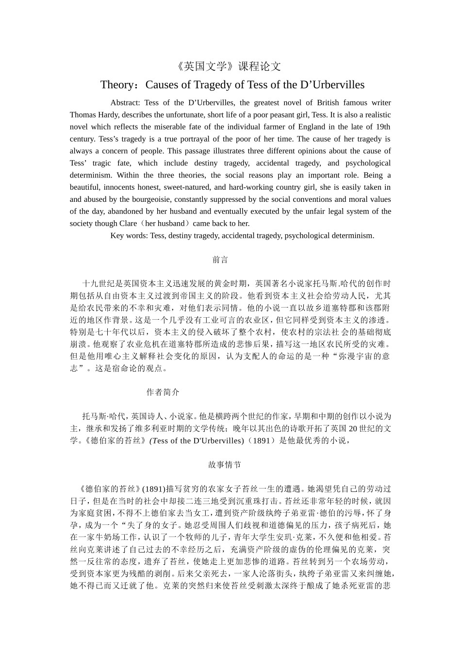 《英国文学》课程论文_第1页