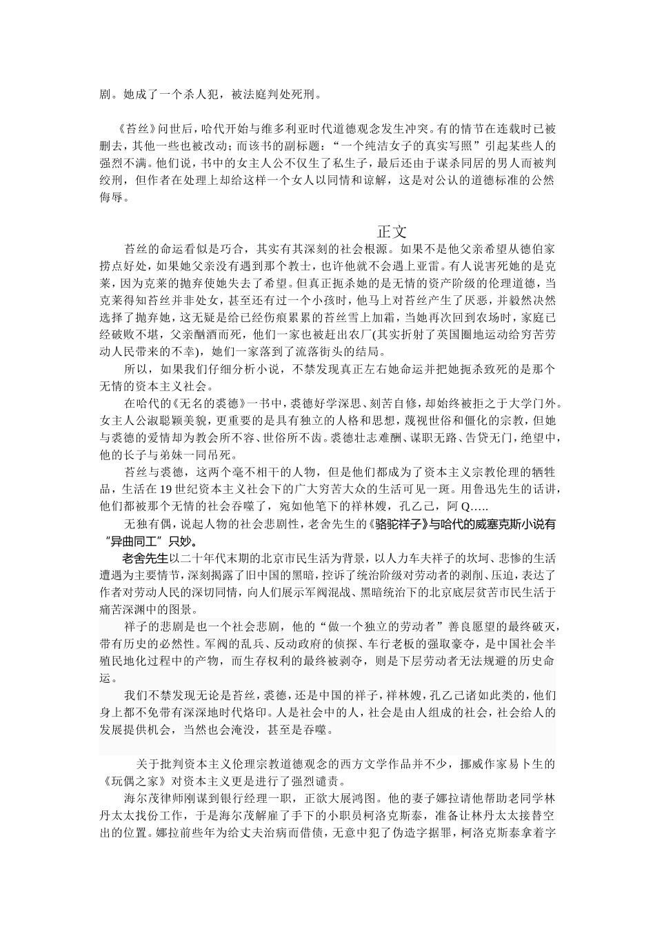 《英国文学》课程论文_第2页