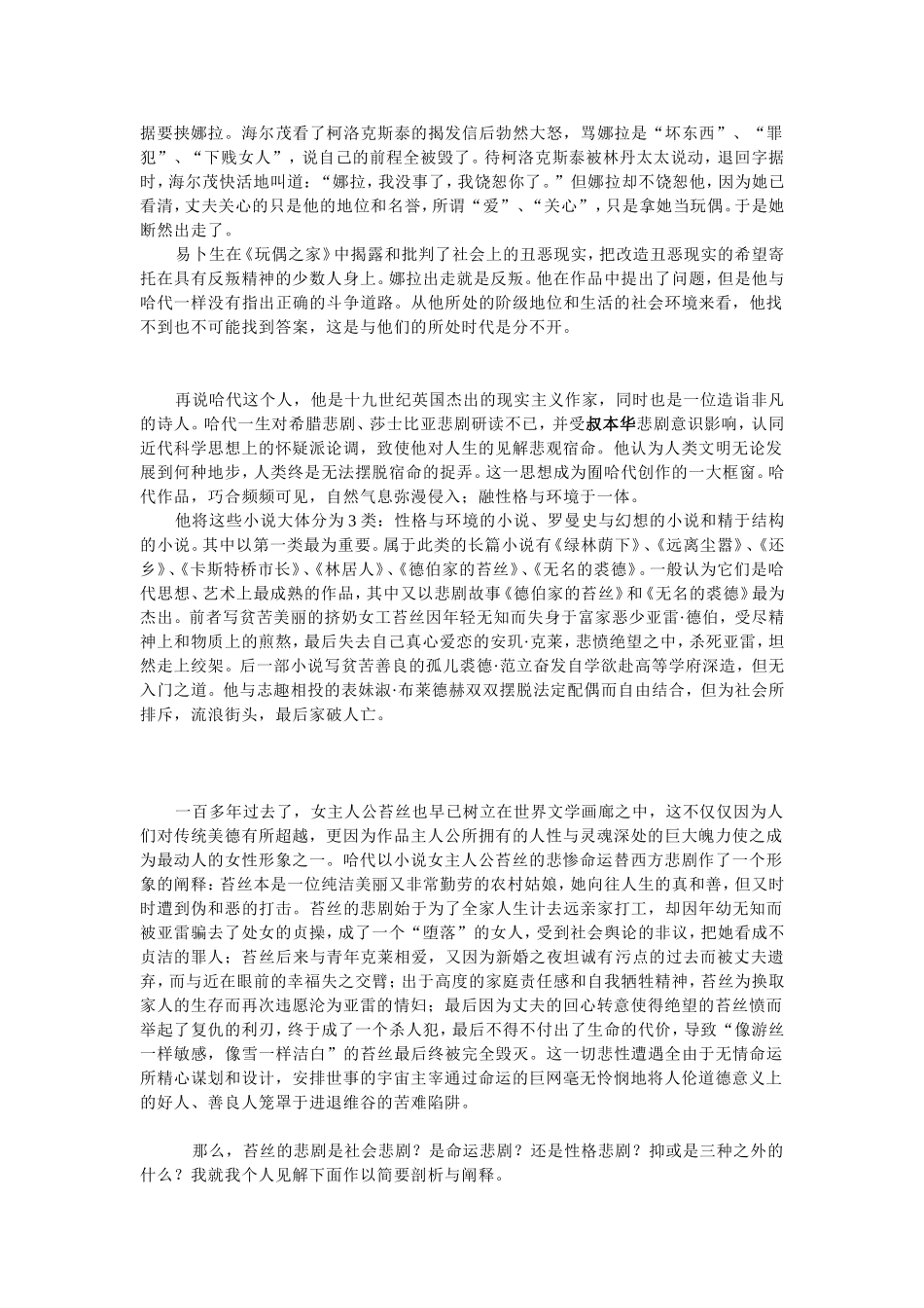 《英国文学》课程论文_第3页