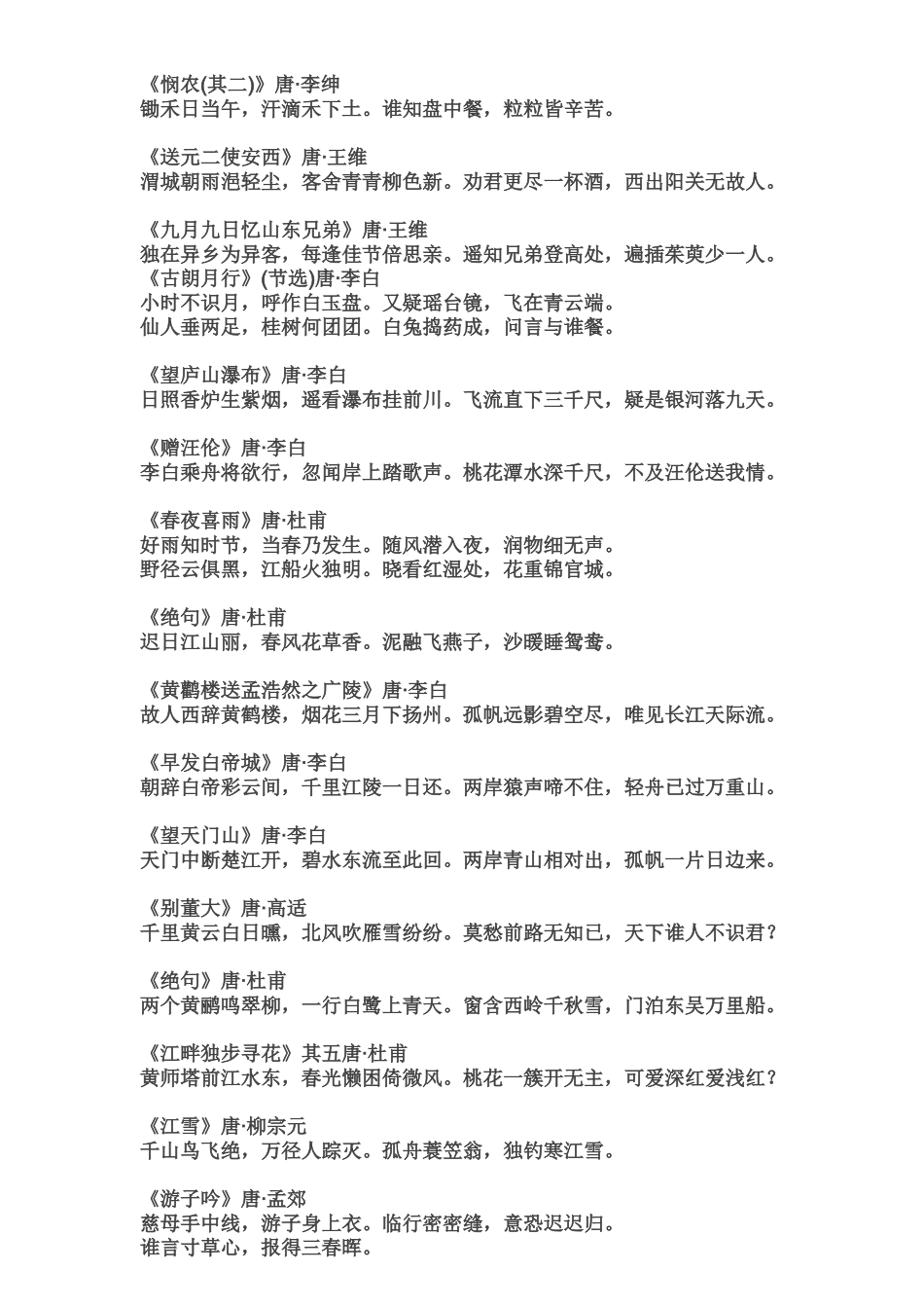 《咏鹅》唐·骆宾王_第2页