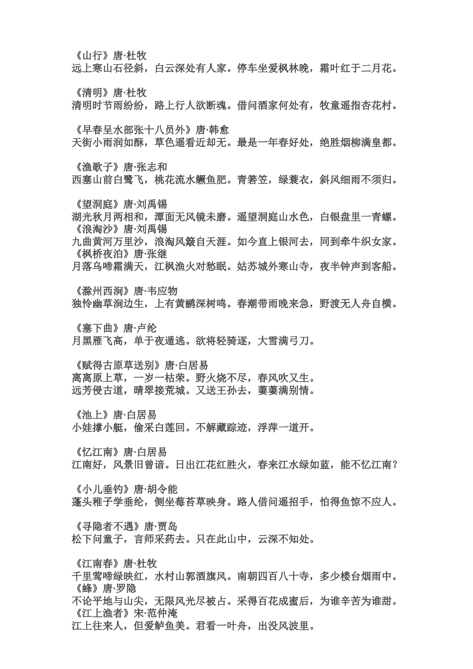 《咏鹅》唐·骆宾王_第3页