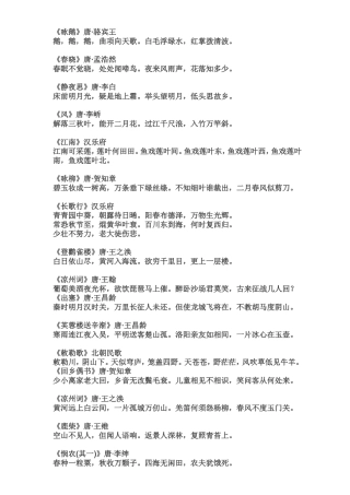 《咏鹅》唐·骆宾王