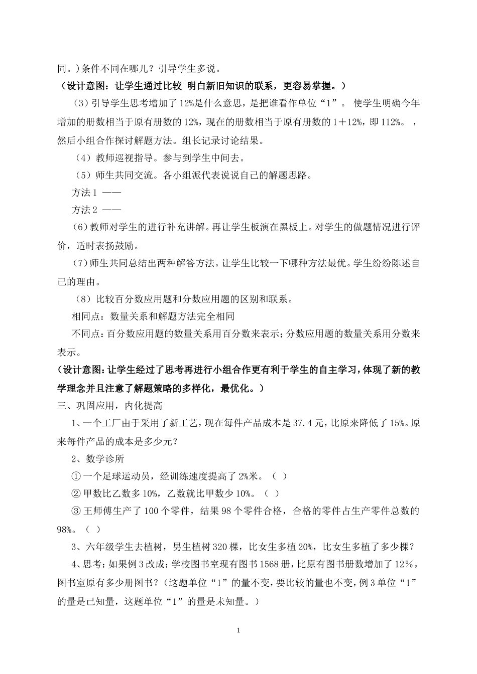 《用百分数解决问题例3》教学设计_第2页
