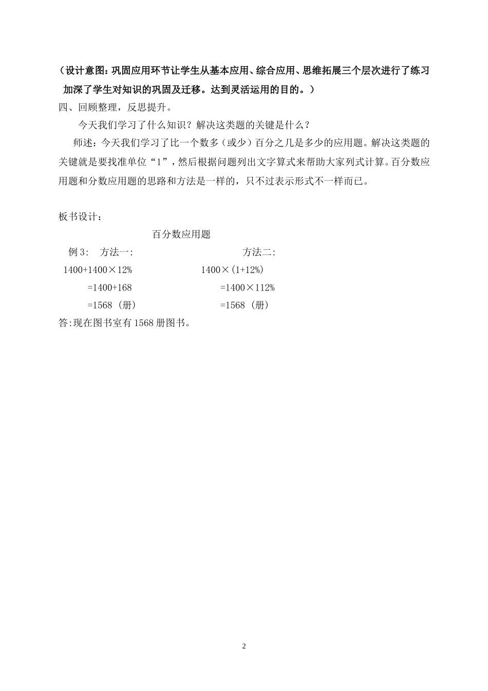 《用百分数解决问题例3》教学设计_第3页