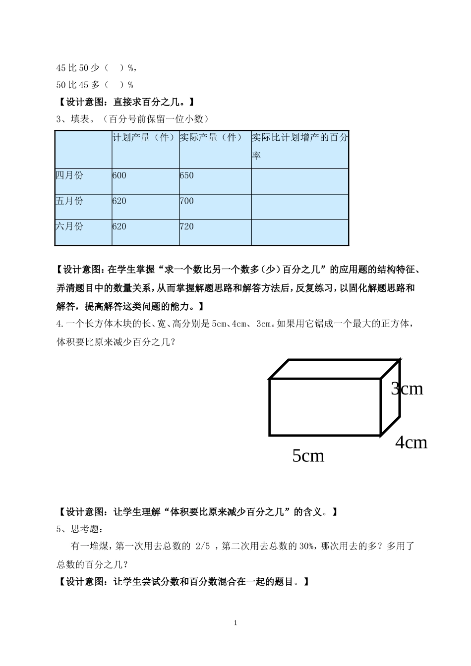《用百分数解决问题练习题》教学设计_第2页