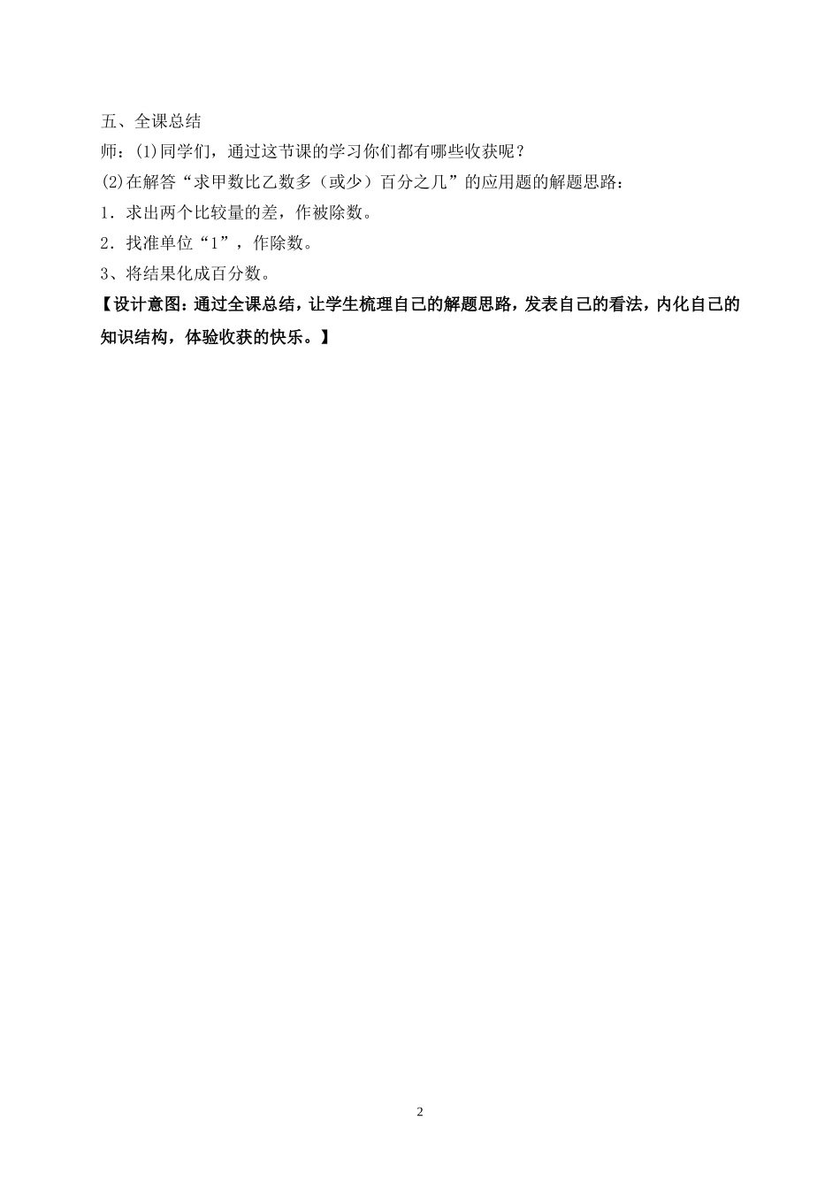 《用百分数解决问题练习题》教学设计_第3页