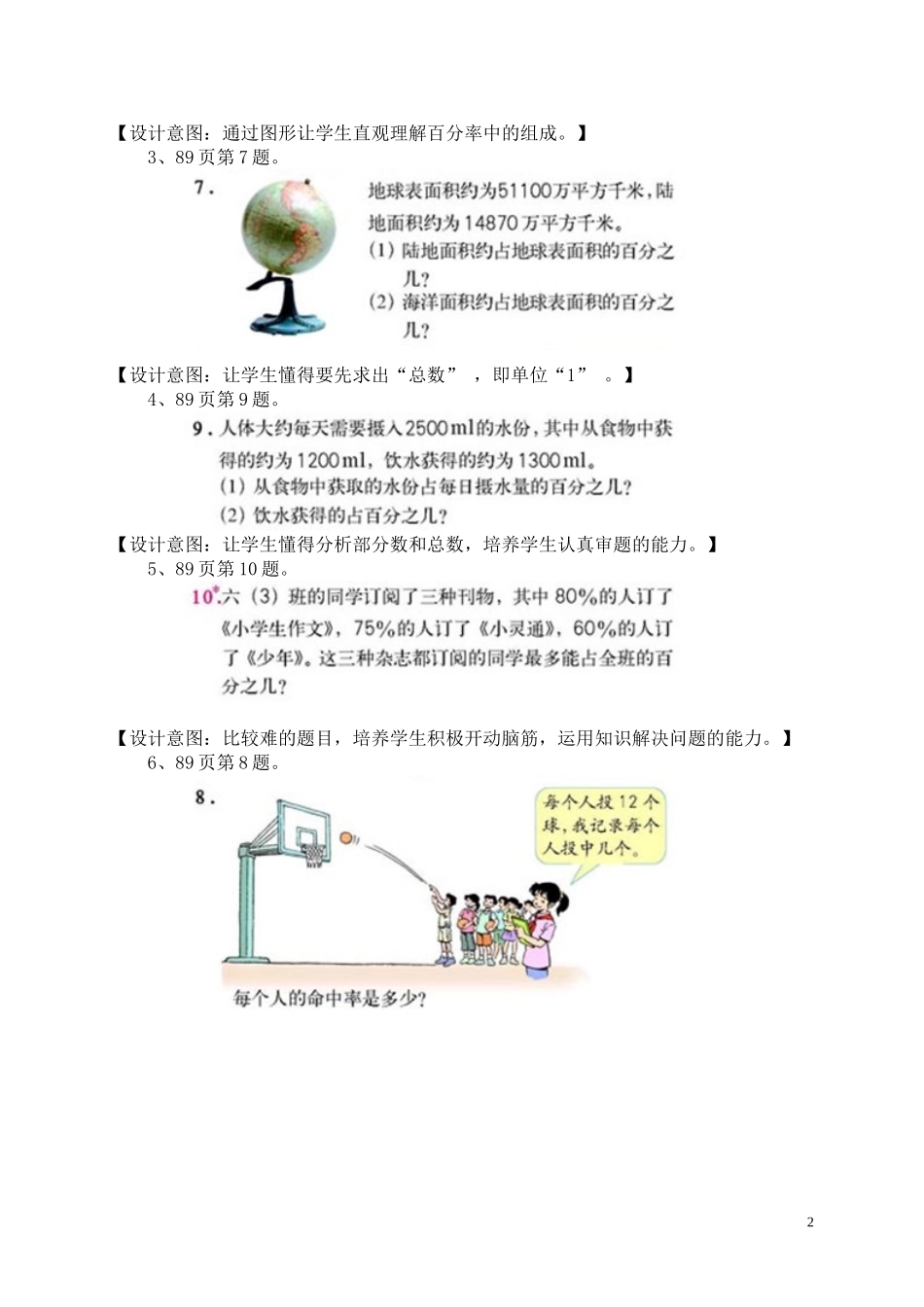 《用百分数解决问题——求百分率（复习课）》教学设计_第2页