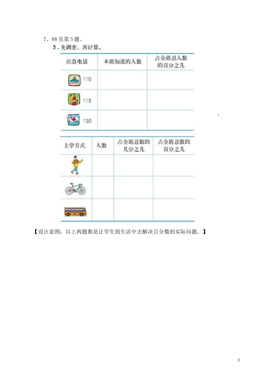 《用百分数解决问题——求百分率（复习课）》教学设计_第3页