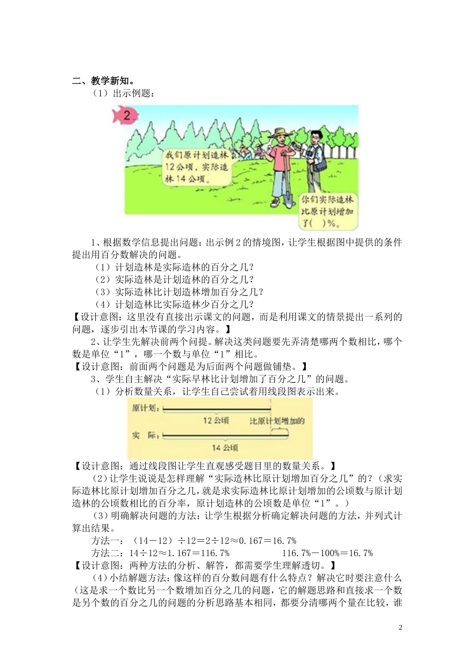 《用百分数解决问题——求比一个数多（少）百分之几》教学设计_第2页