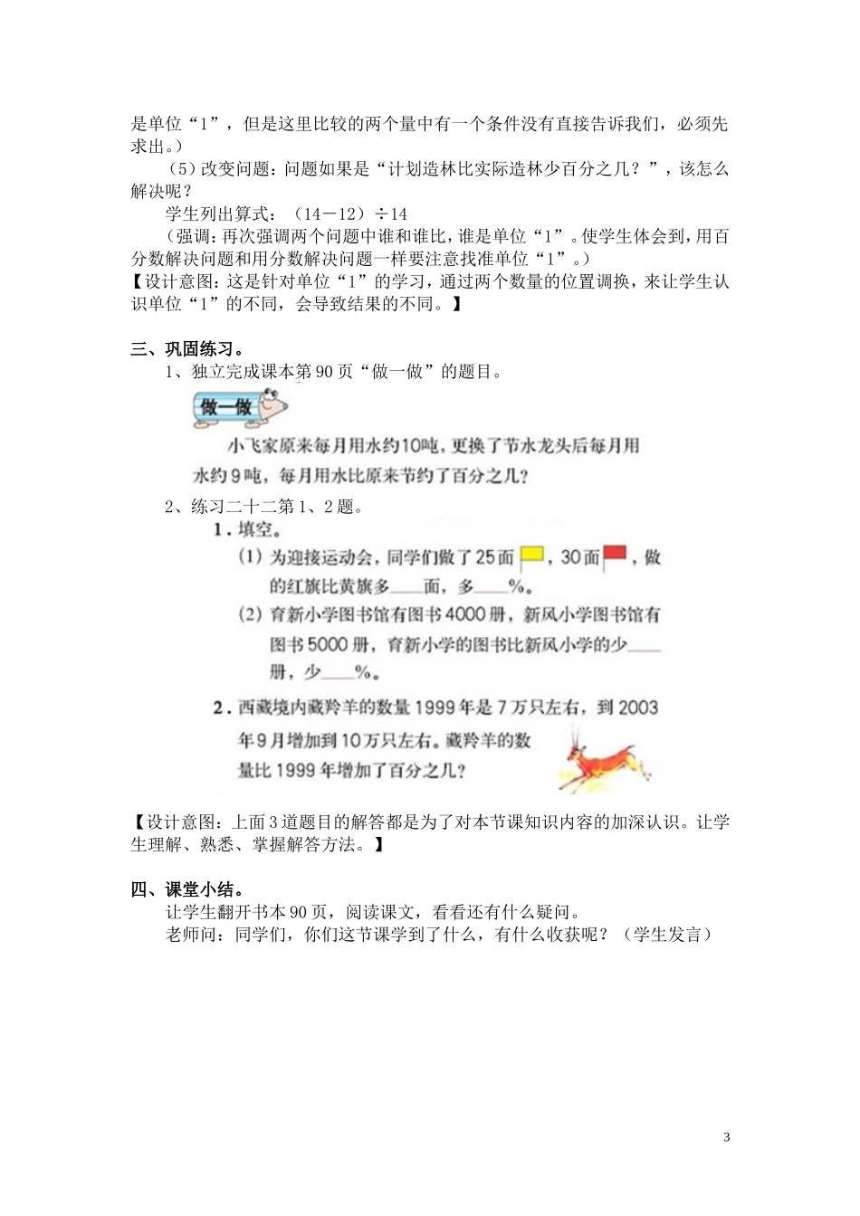 《用百分数解决问题——求比一个数多（少）百分之几》教学设计_第3页