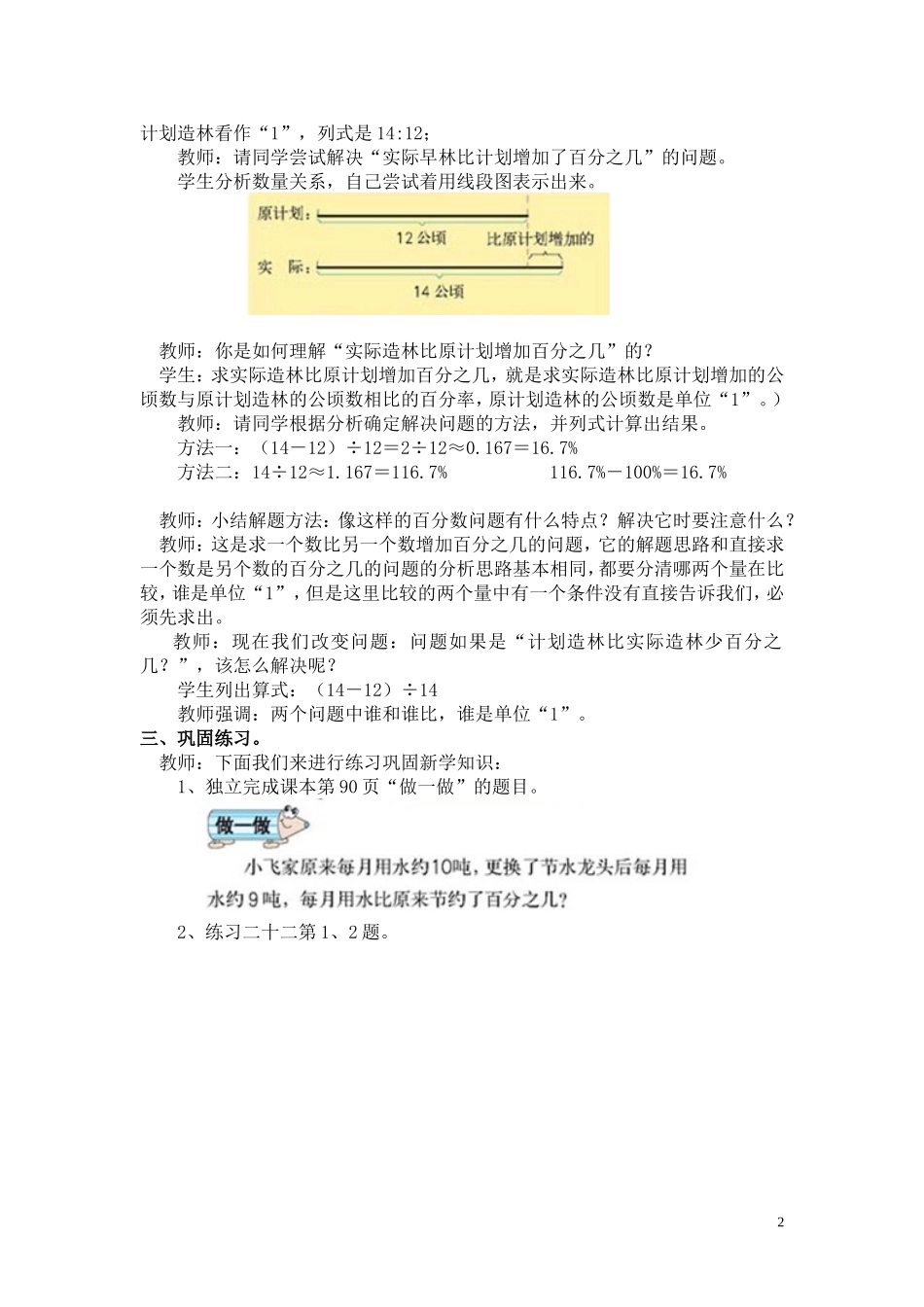 《用百分数解决问题——求比一个数多（少）百分之几》教学实录_第2页