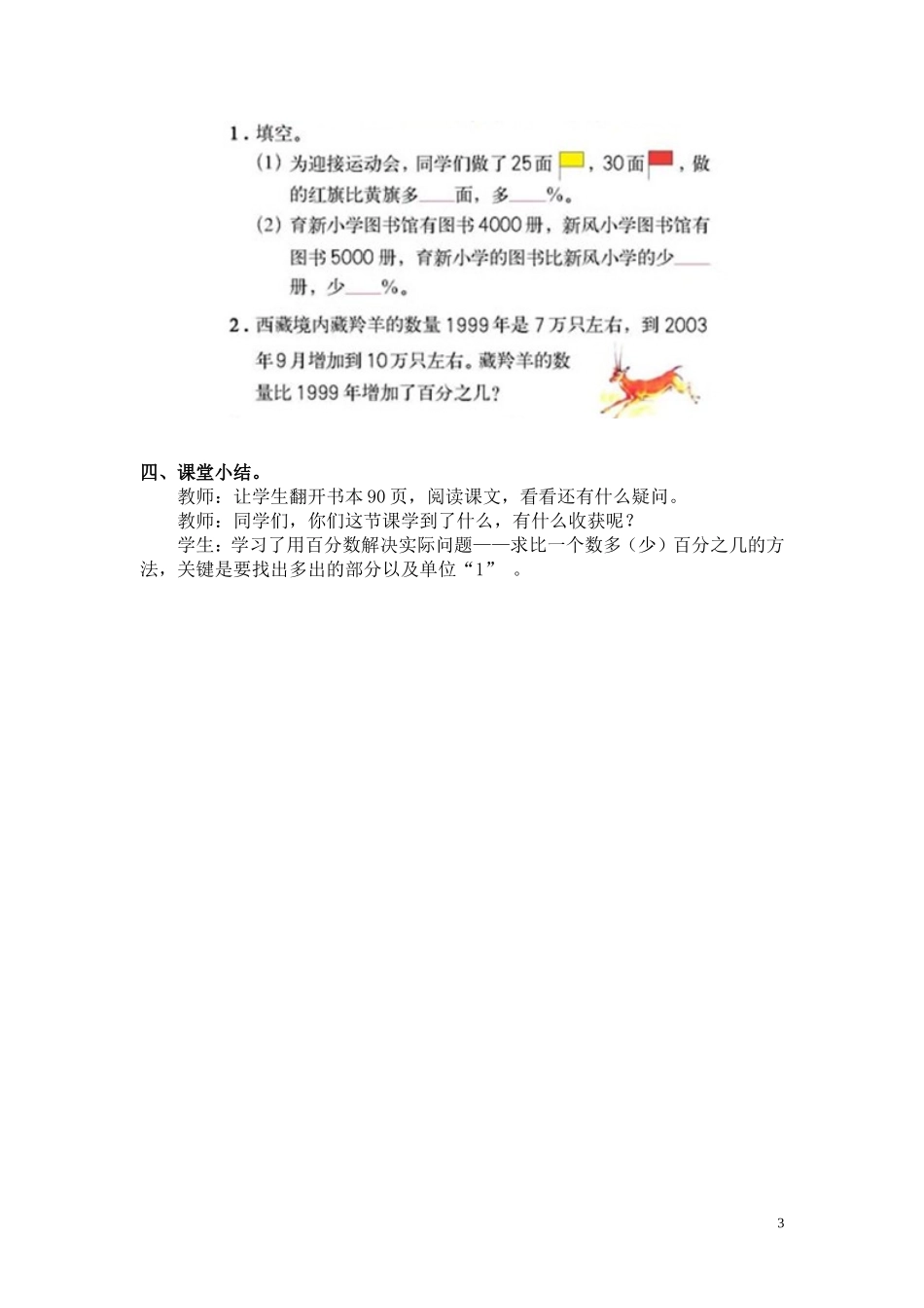 《用百分数解决问题——求比一个数多（少）百分之几》教学实录_第3页