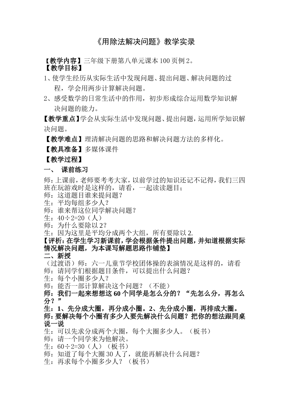 《用除法解决问题》教学实录_第1页