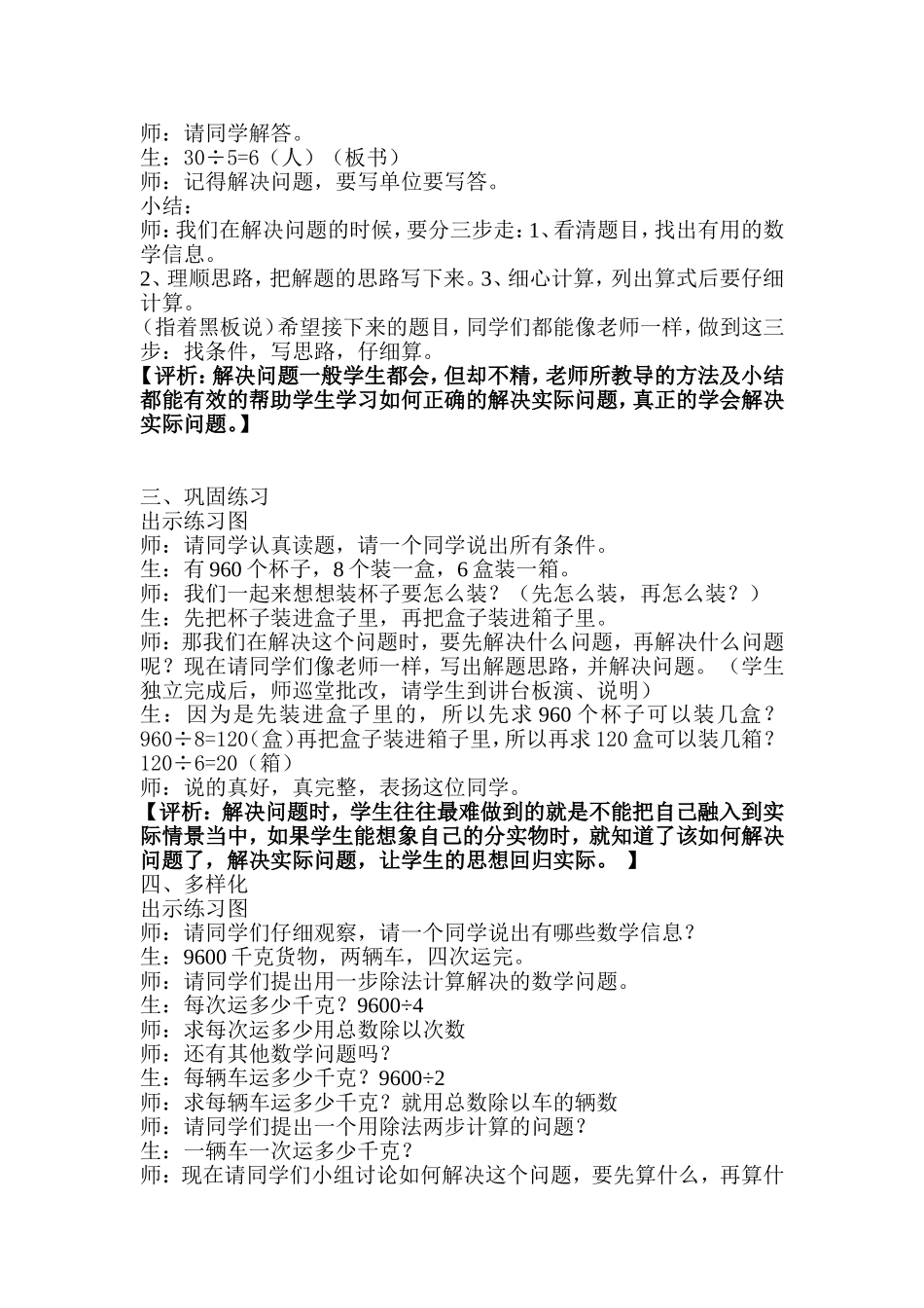 《用除法解决问题》教学实录_第2页