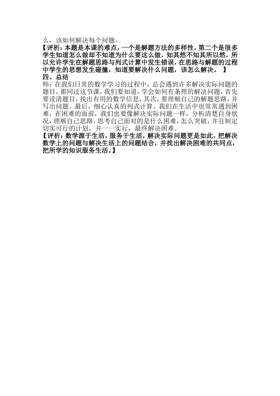 《用除法解决问题》教学实录_第3页