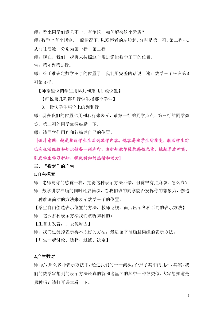 《用数对确定位置》教学设计_第2页