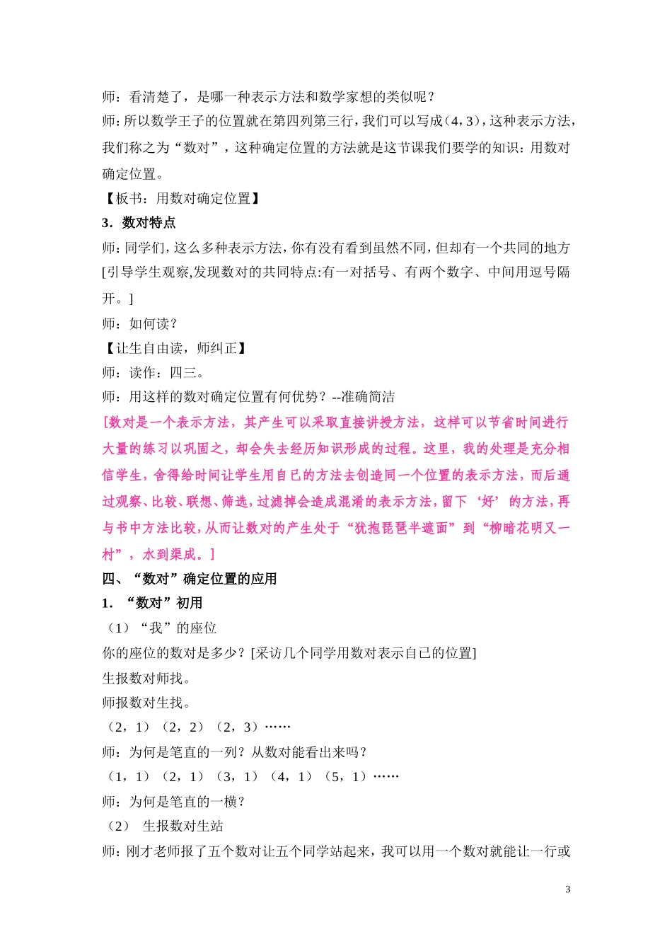 《用数对确定位置》教学设计_第3页