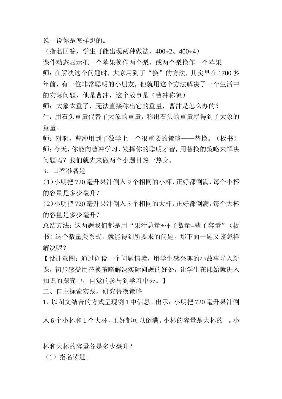 《用替换的策略解决问题》教学设计_第2页