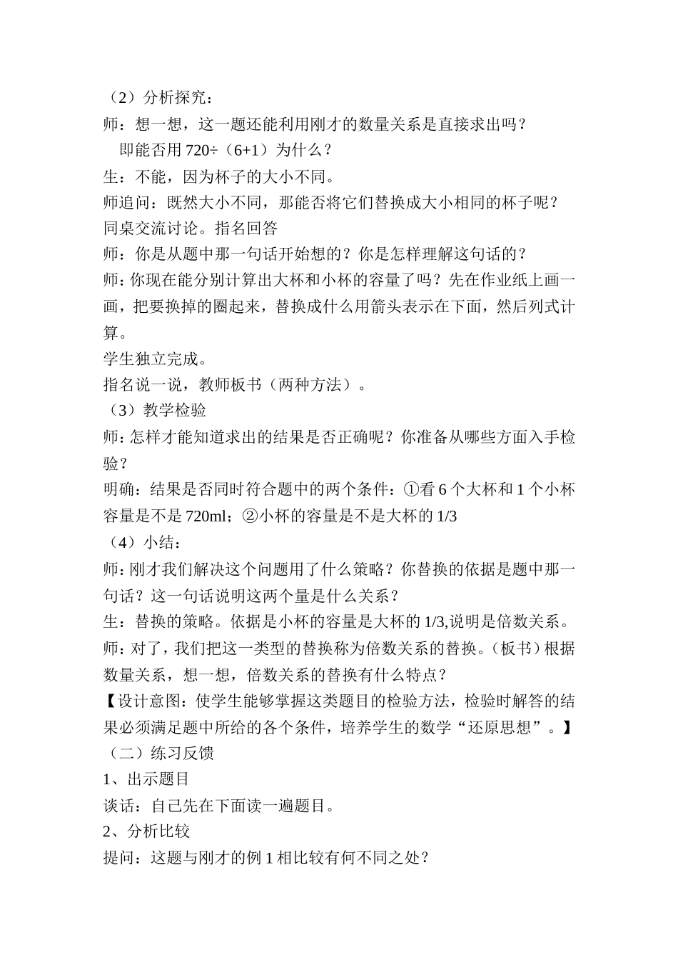 《用替换的策略解决问题》教学设计_第3页