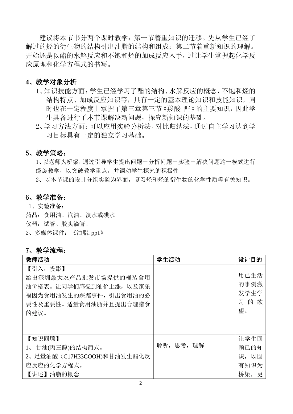 《油脂》教学设计_第2页