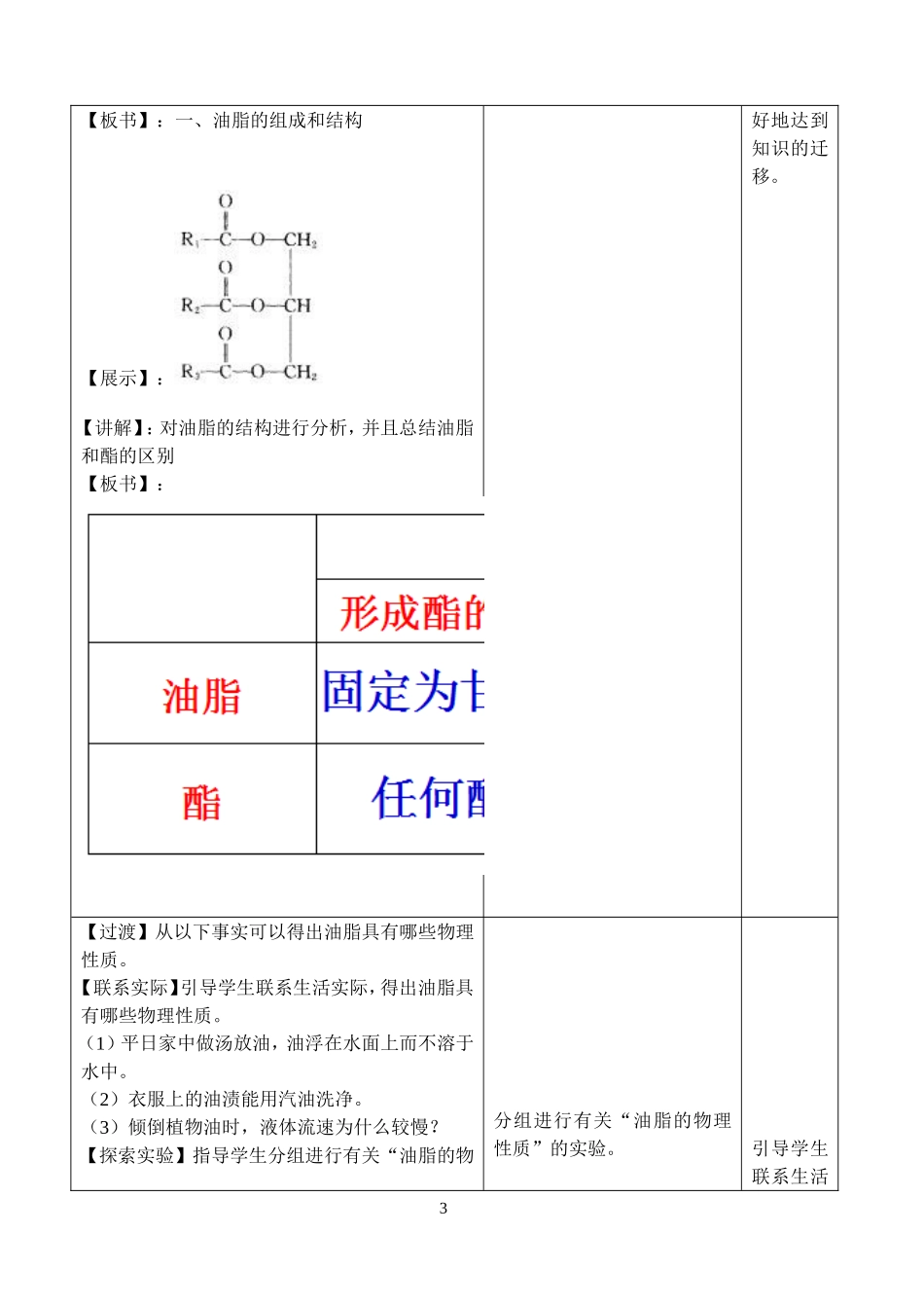 《油脂》教学设计_第3页