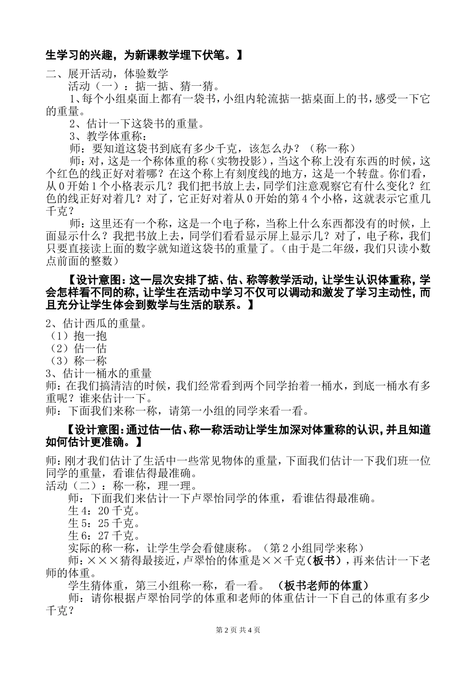 《有多重》的教学设计_第2页