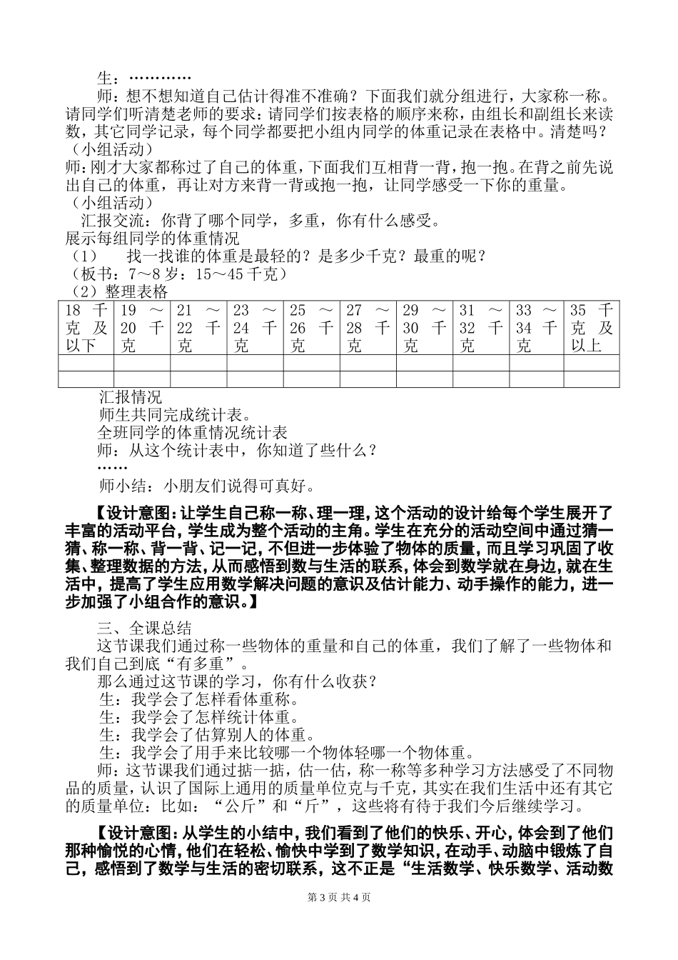 《有多重》的教学设计_第3页