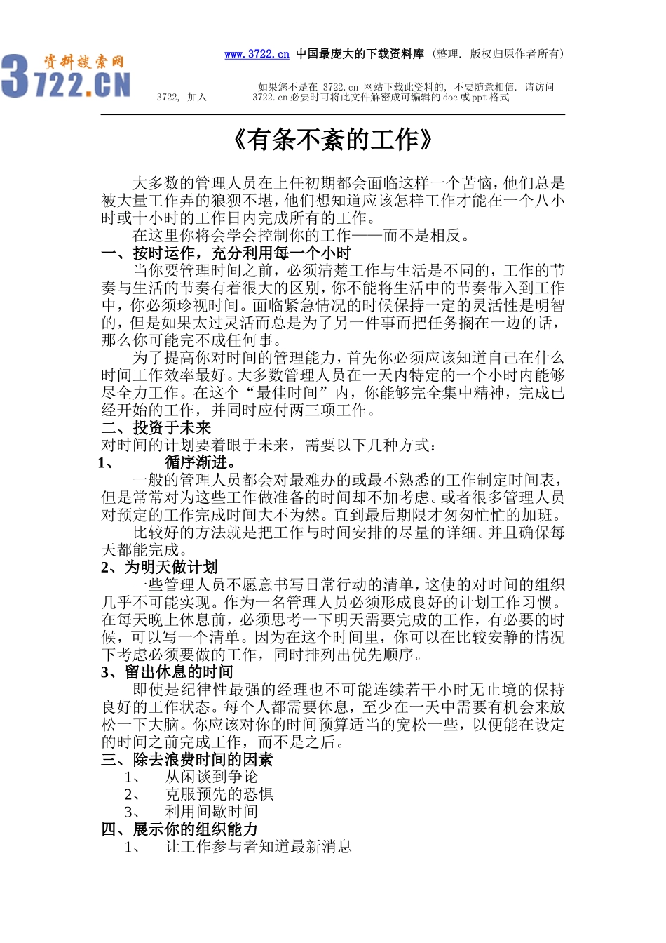 《有条不紊的工作》_第1页