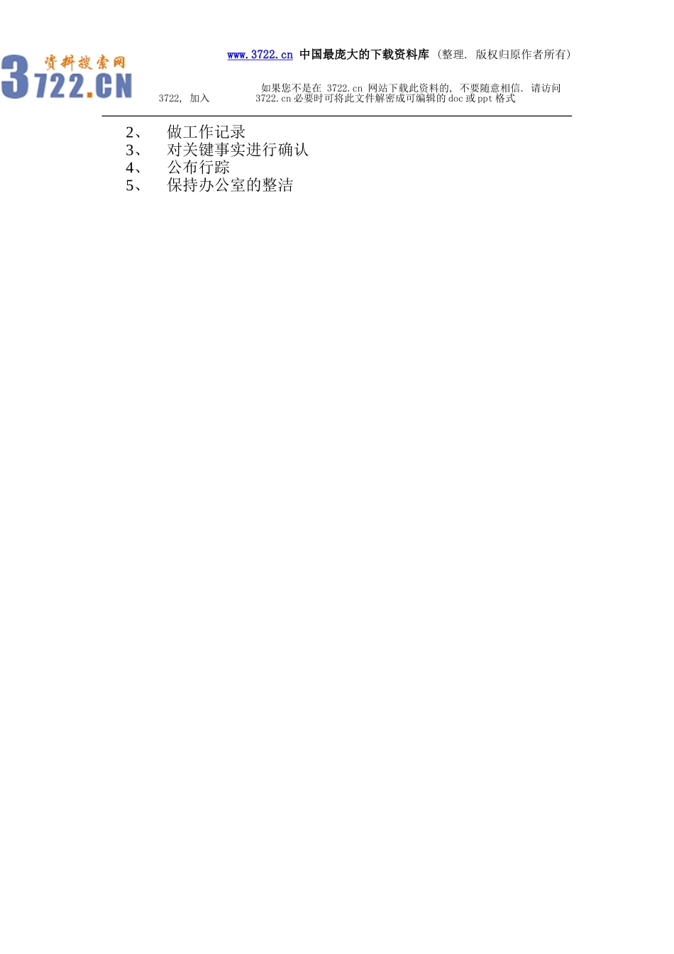 《有条不紊的工作》_第2页
