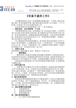 《有条不紊的工作》
