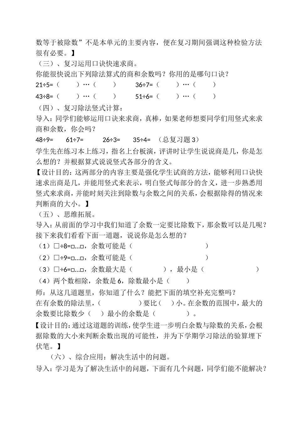 《有余数的除法》整理与复习教学设计_第2页