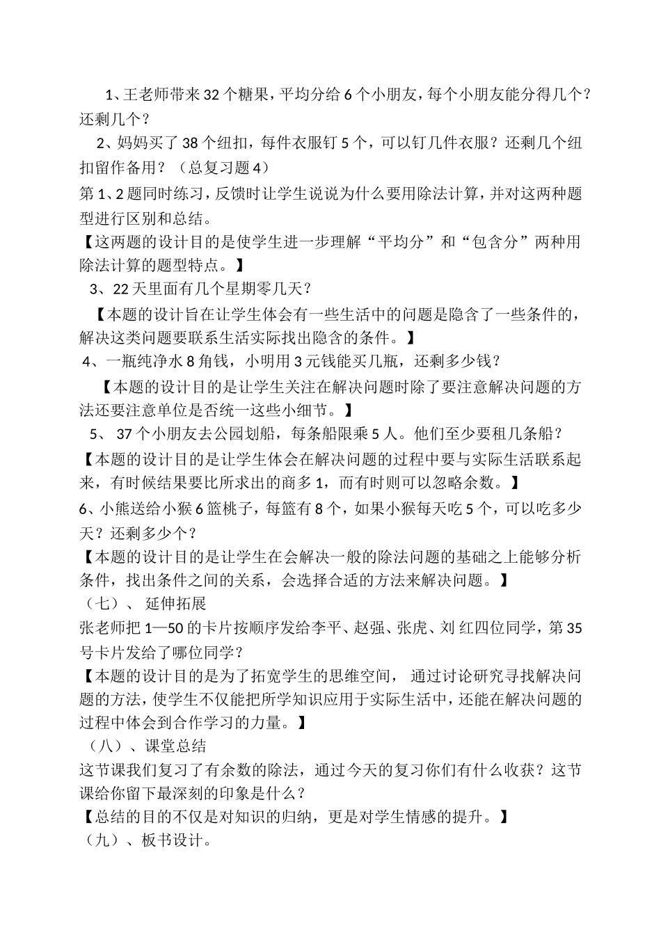 《有余数的除法》整理与复习教学设计_第3页