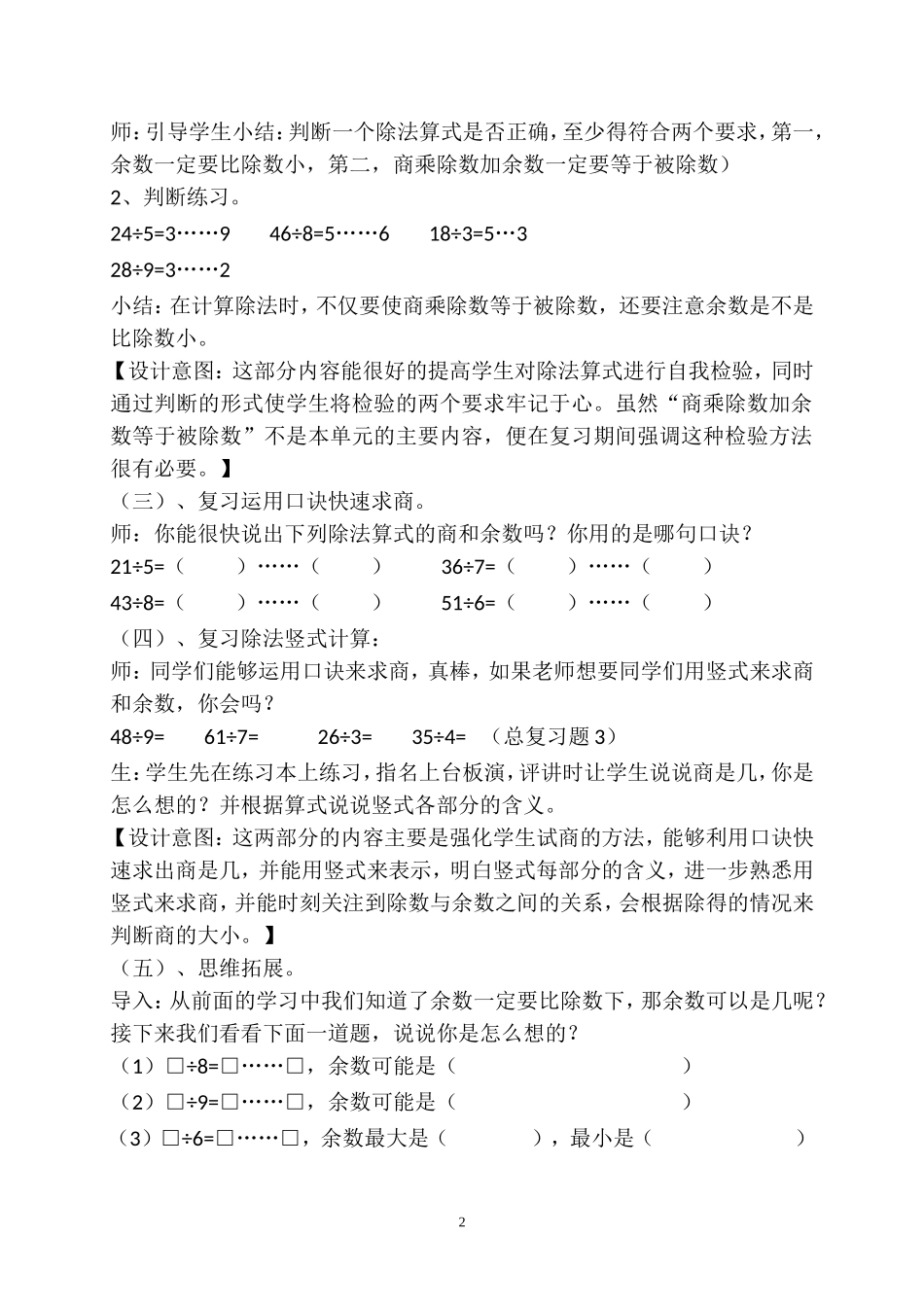 《有余数的除法》整理与复习教学实录_第2页