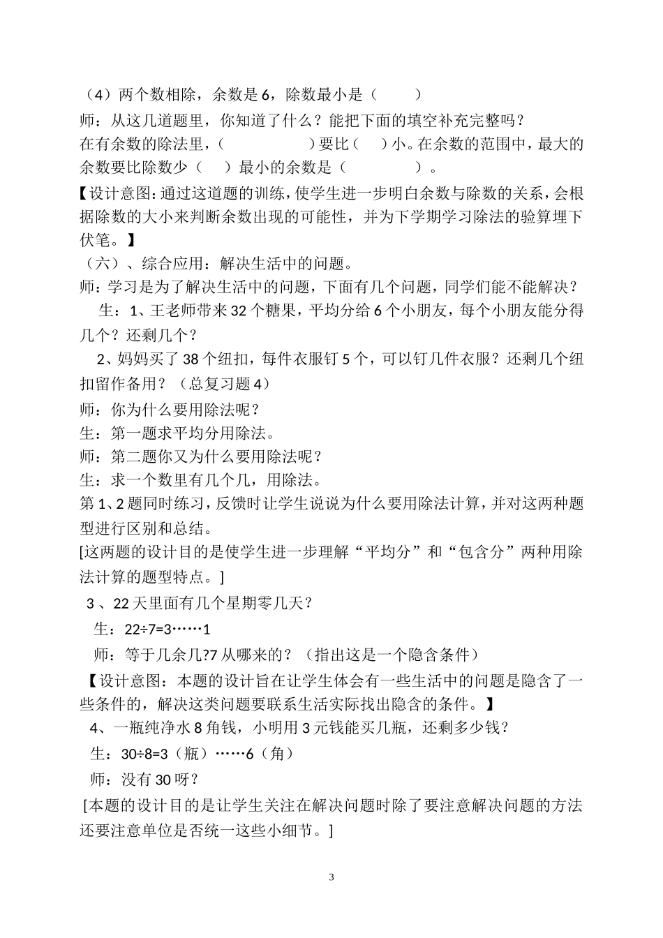 《有余数的除法》整理与复习教学实录_第3页
