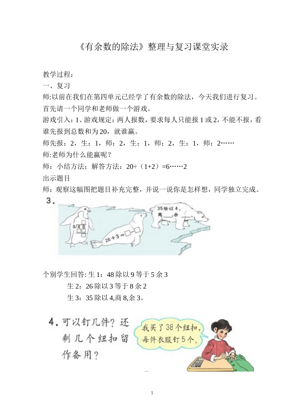 《有余数的除法》整理与复习课堂实录_第1页