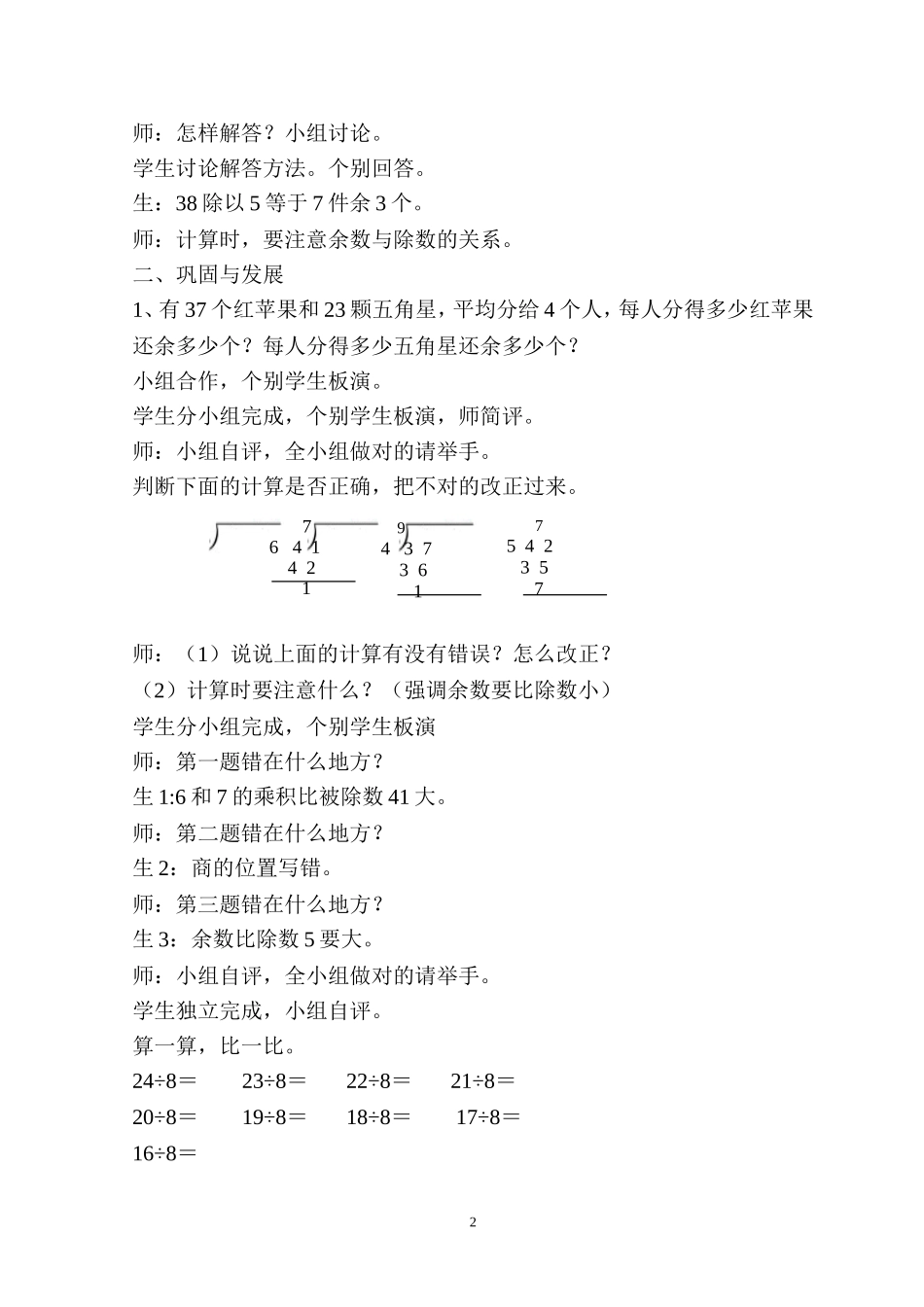 《有余数的除法》整理与复习课堂实录_第2页