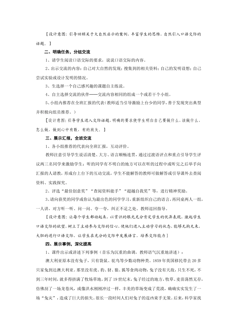 《语文园地三》教学设计_第2页