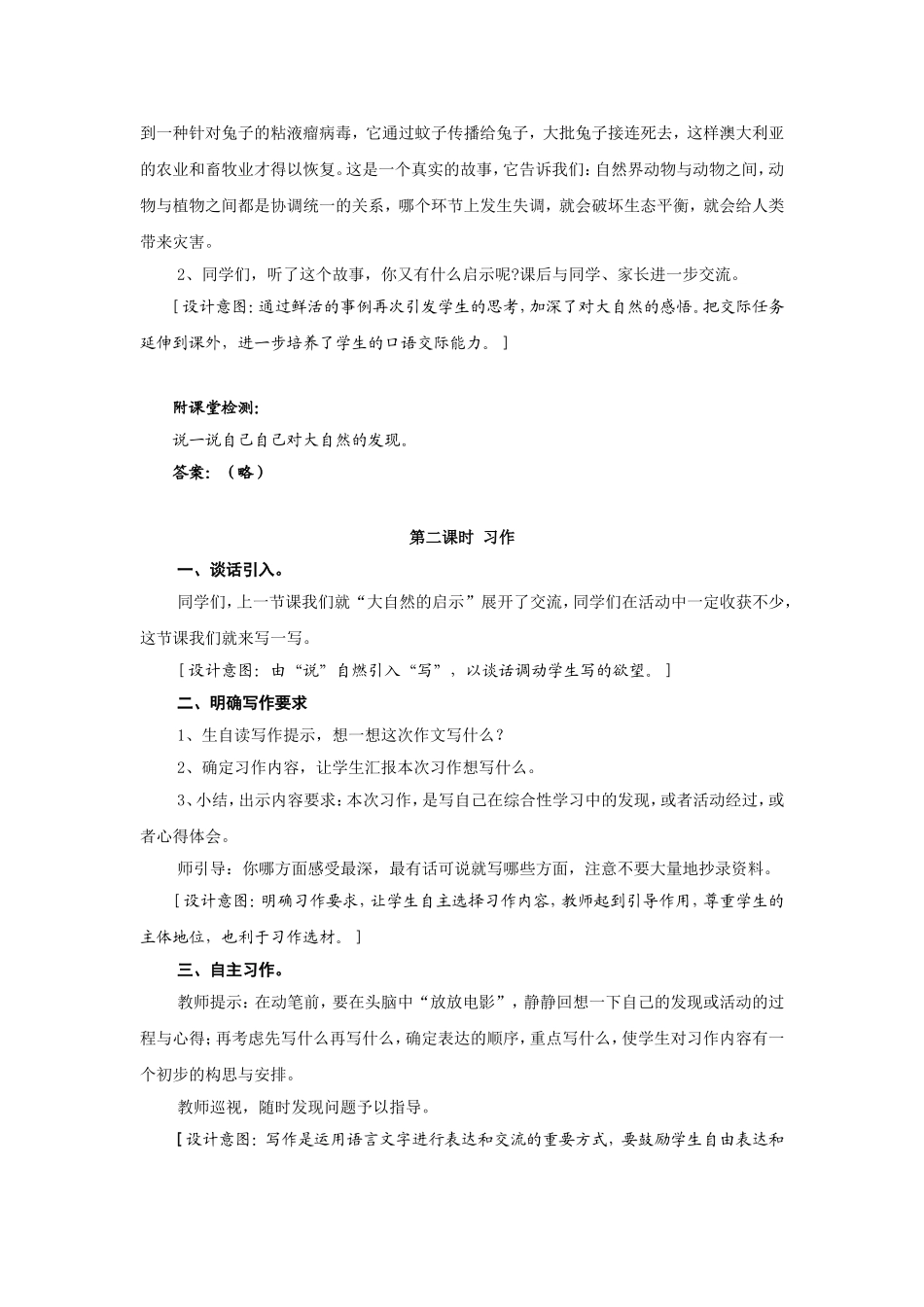 《语文园地三》教学设计_第3页