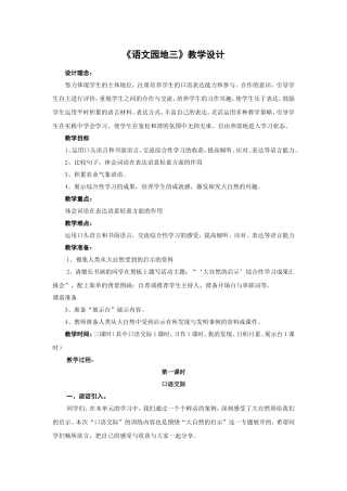 《语文园地三》教学设计