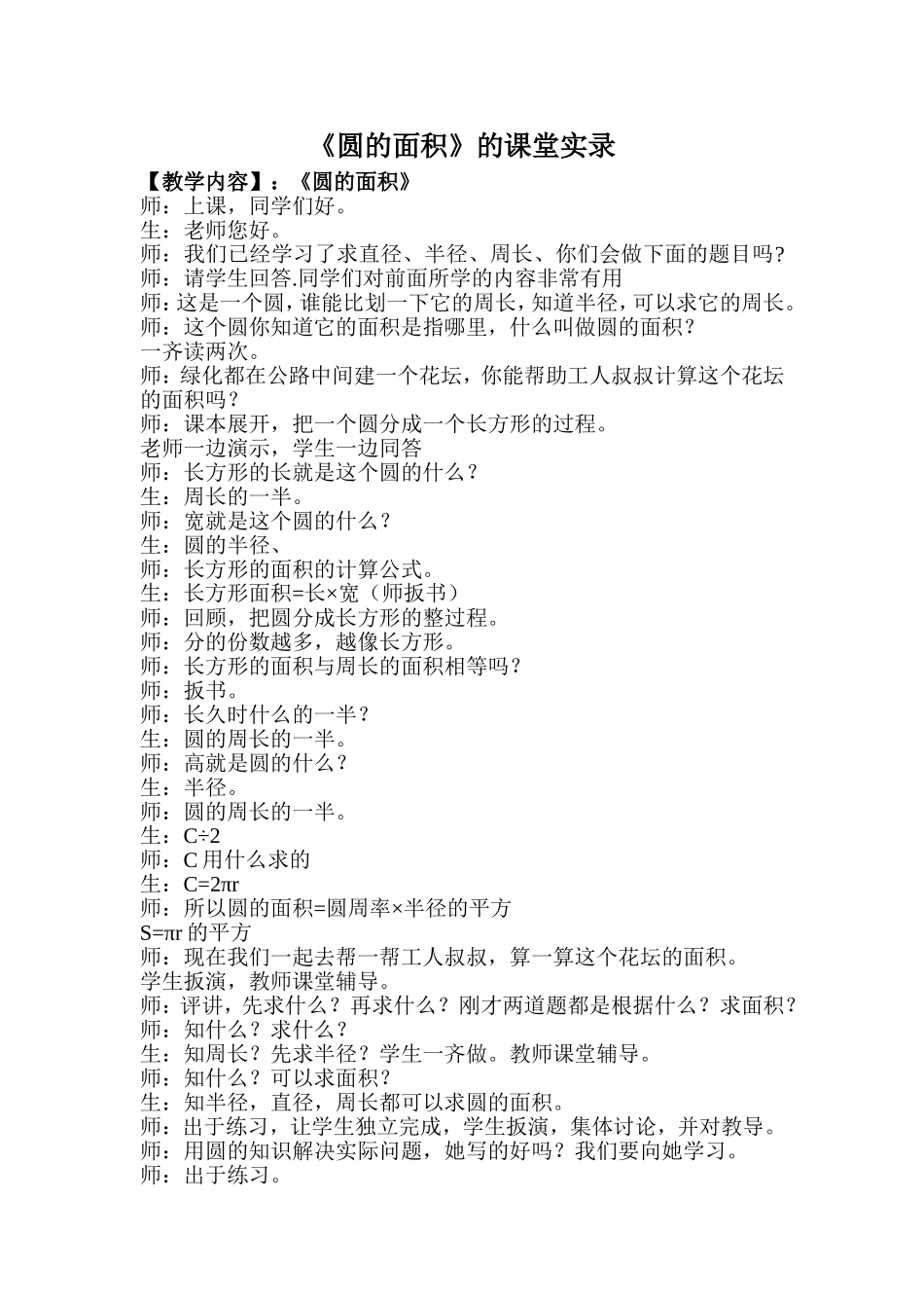 《圆的面积》的课堂实录_第1页