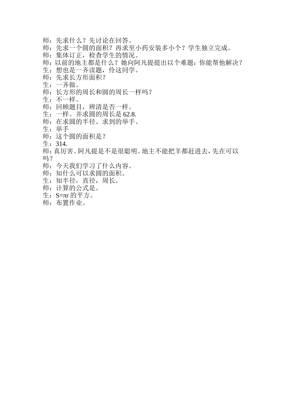《圆的面积》的课堂实录_第2页