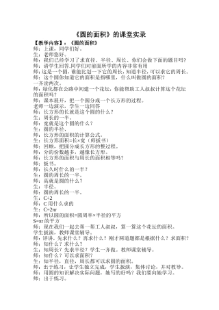 《圆的面积》的课堂实录