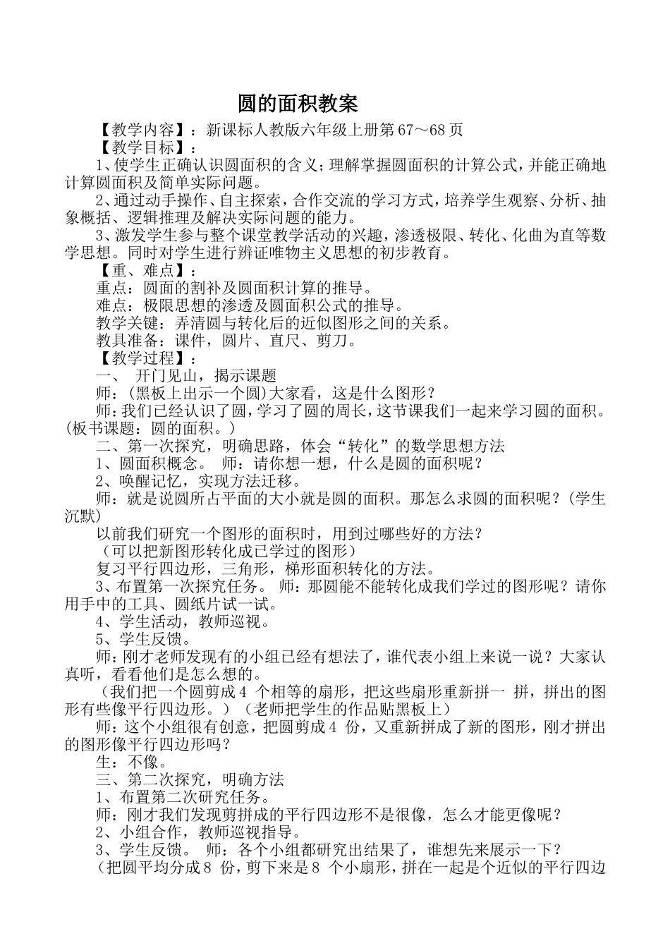《圆的面积》教案_第2页